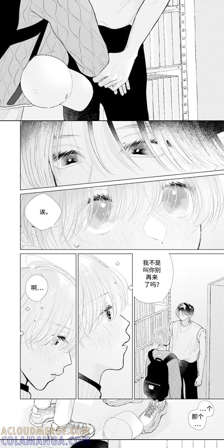 《命运闪耀时》第4章：联系方式 第5页