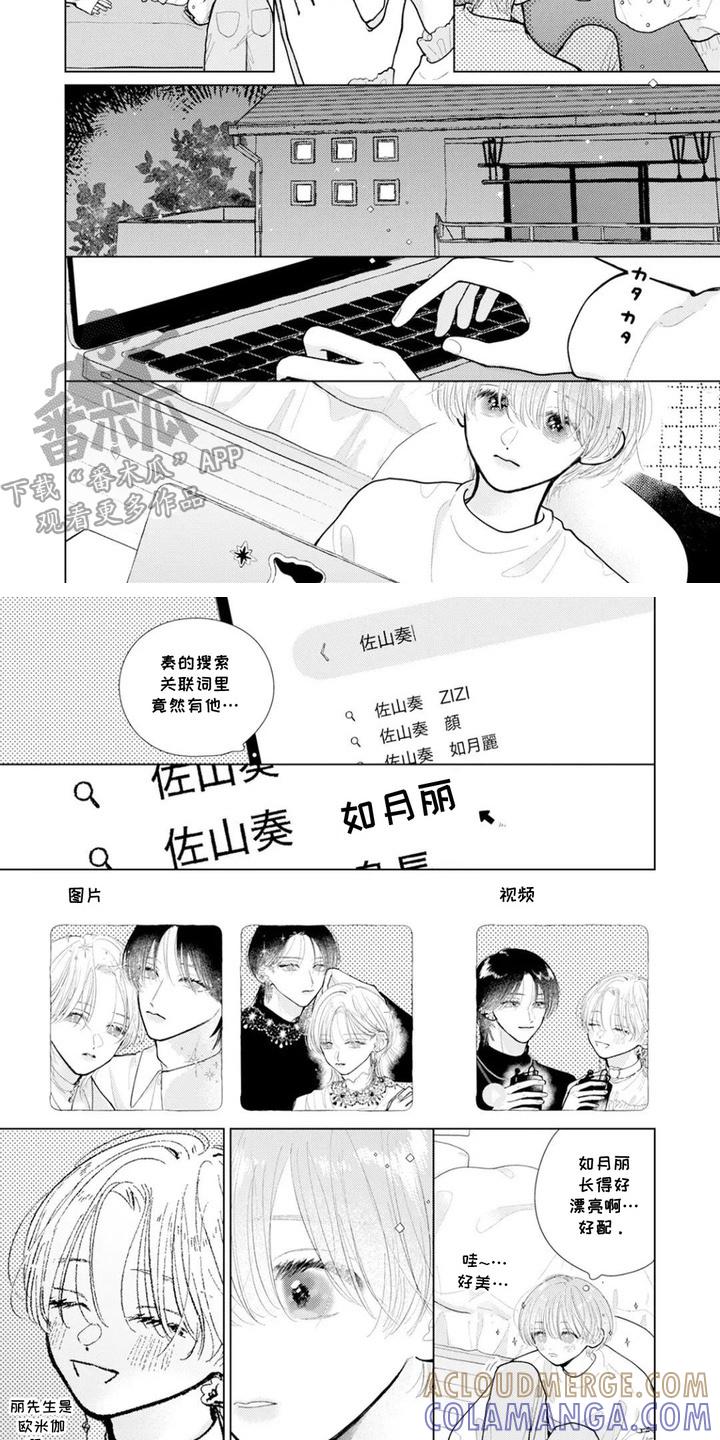 《命运闪耀时》第5章：搜索 第7页