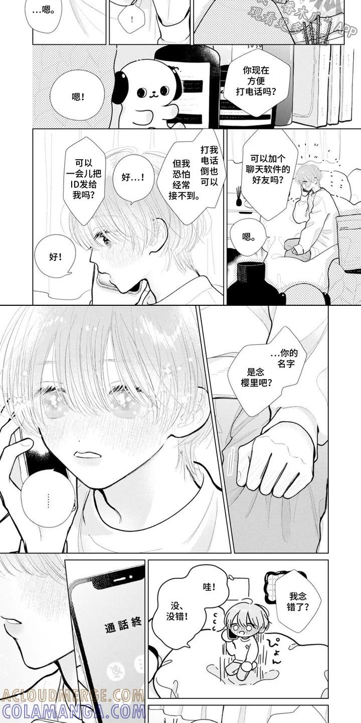 《命运闪耀时》第5章：搜索 第2页