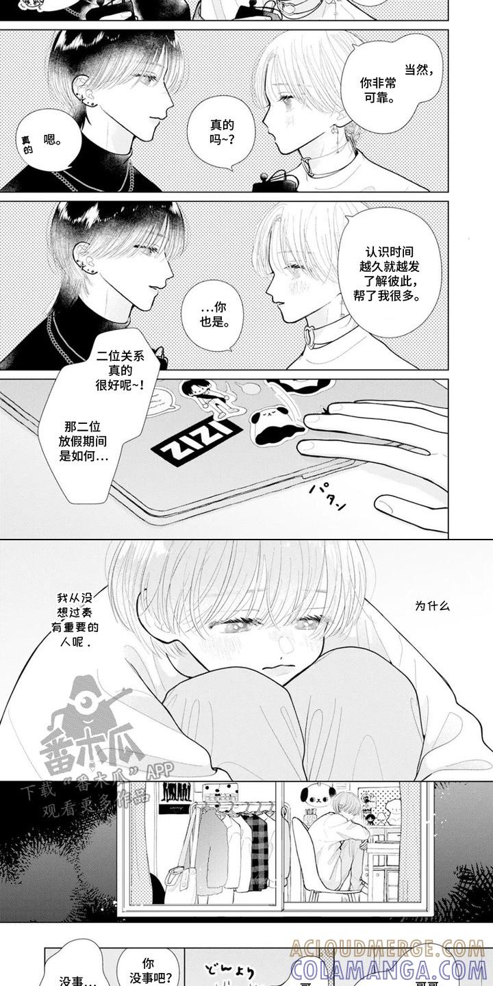 《命运闪耀时》第5章：搜索 第9页