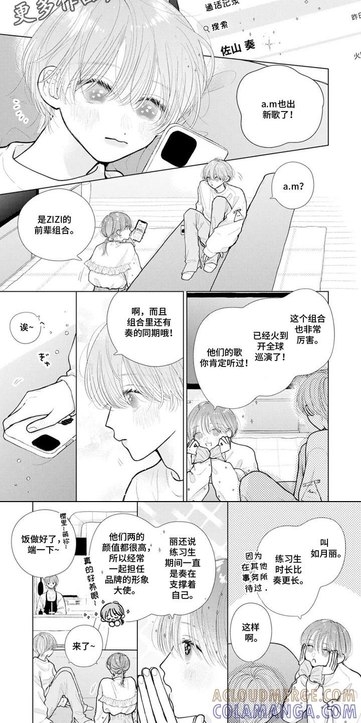 《命运闪耀时》第5章：搜索 第6页
