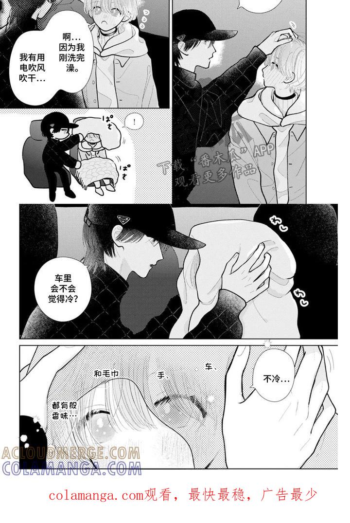 《命运闪耀时》第6章：令人安心 第10页