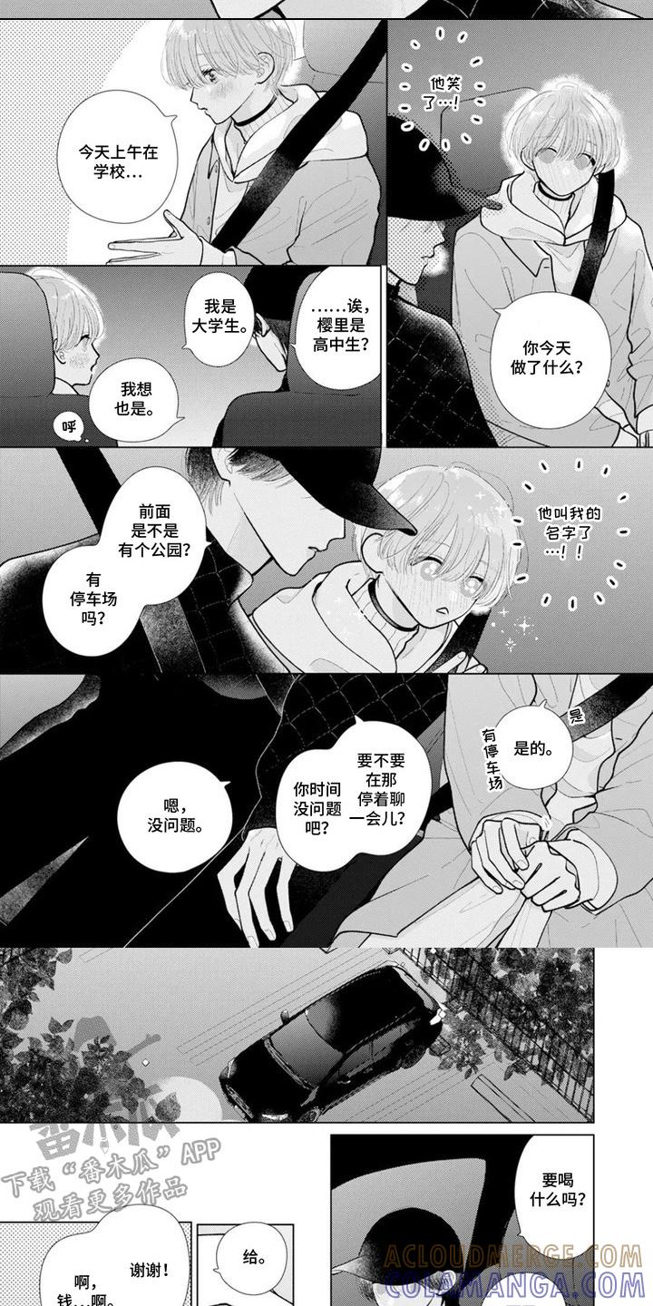 《命运闪耀时》第6章：令人安心 第6页