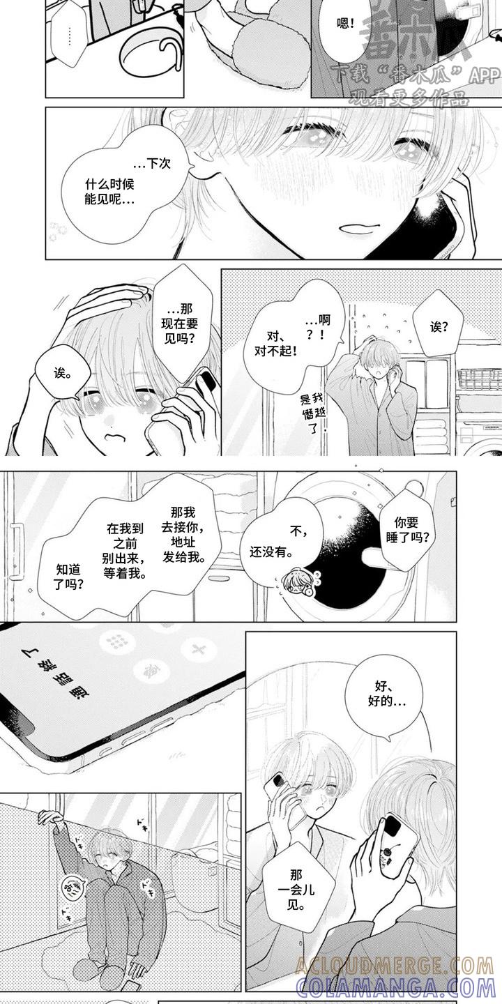 《命运闪耀时》第6章：令人安心 第2页