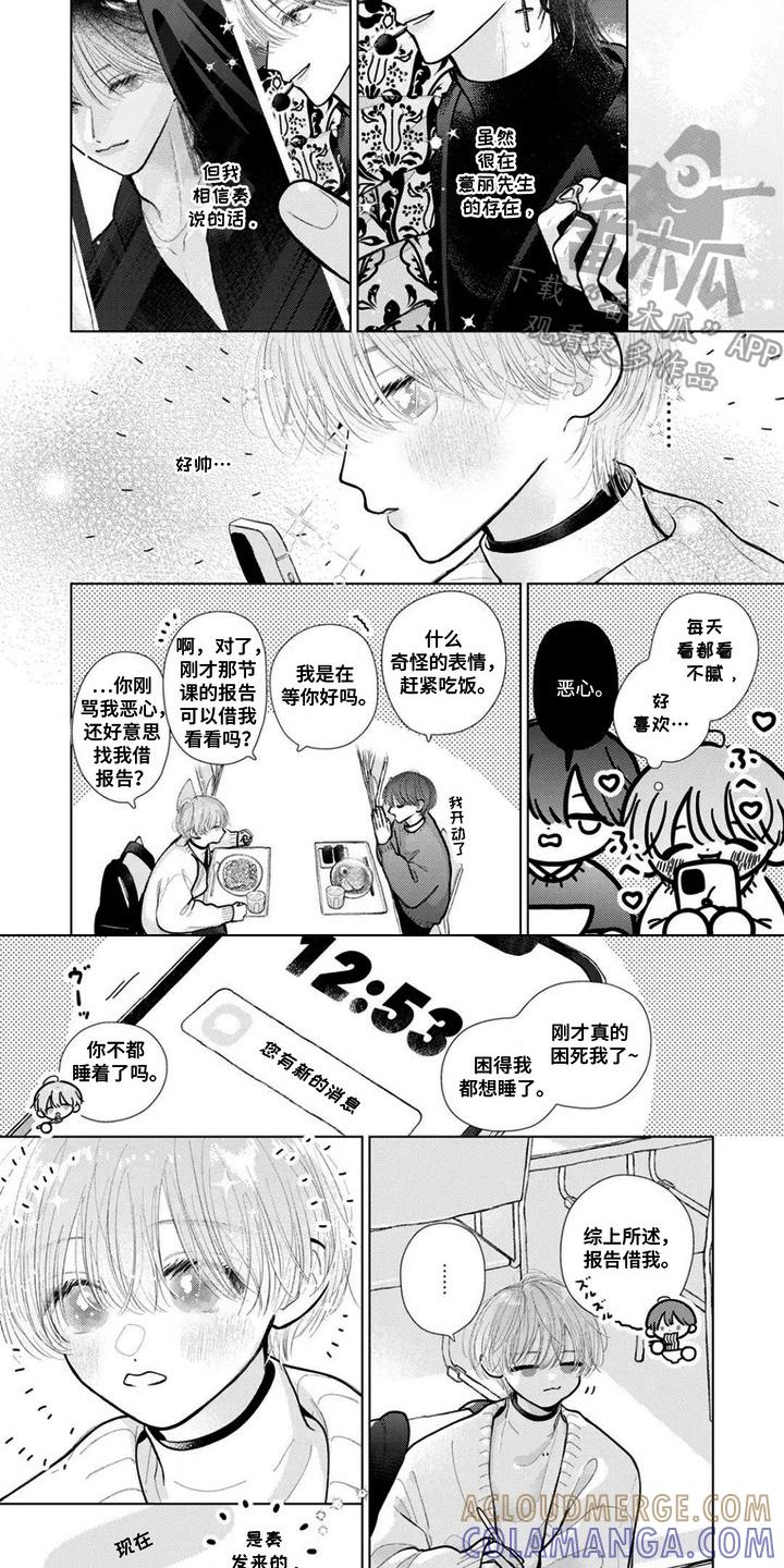 《命运闪耀时》第7章：灵魂伴侣 第10页