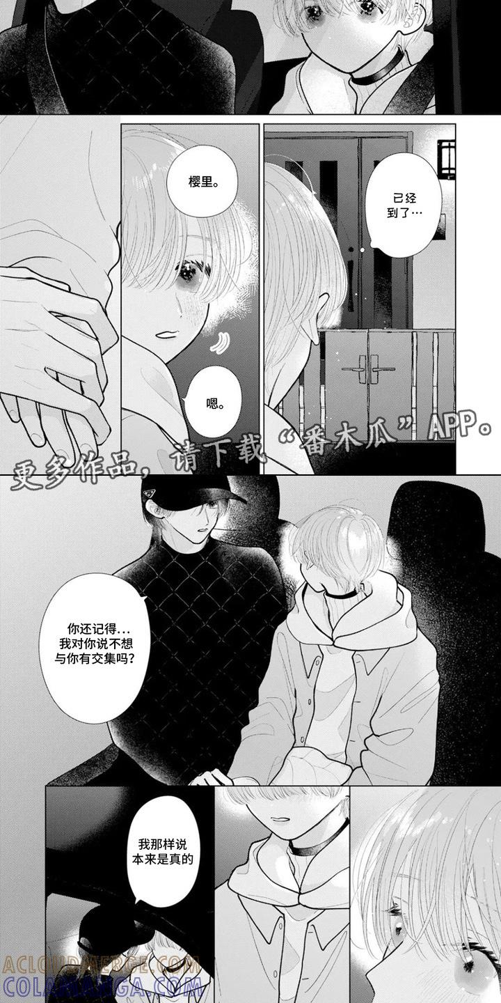 《命运闪耀时》第7章：灵魂伴侣 第3页
