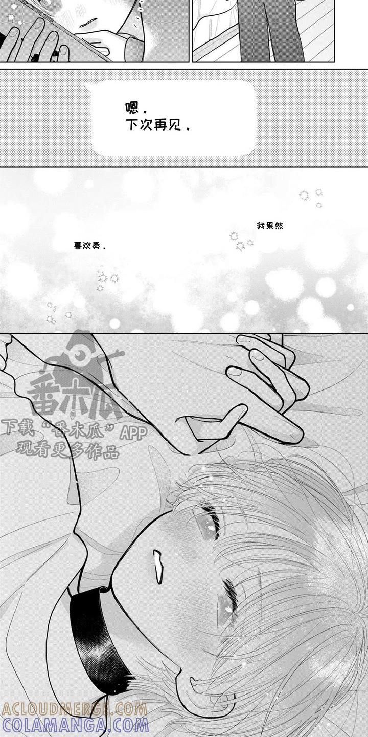 《命运闪耀时》第7章：灵魂伴侣 第8页