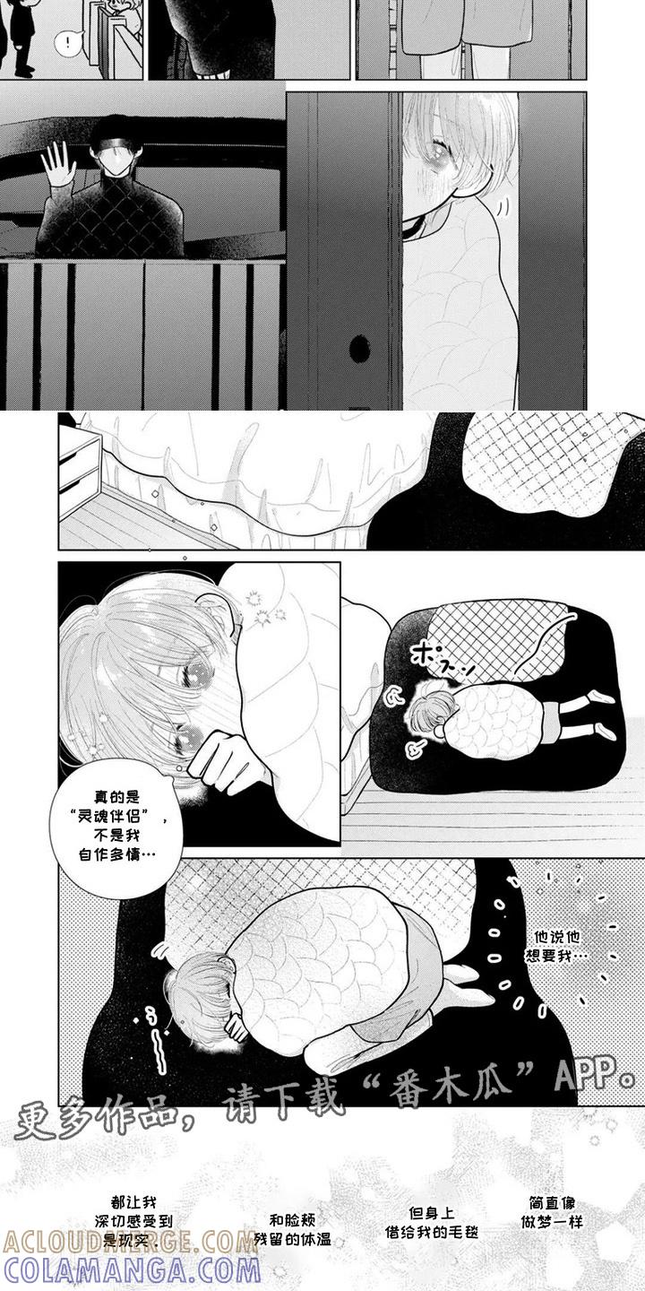 《命运闪耀时》第7章：灵魂伴侣 第6页