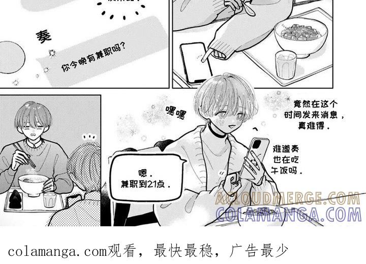 《命运闪耀时》第7章：灵魂伴侣 第11页