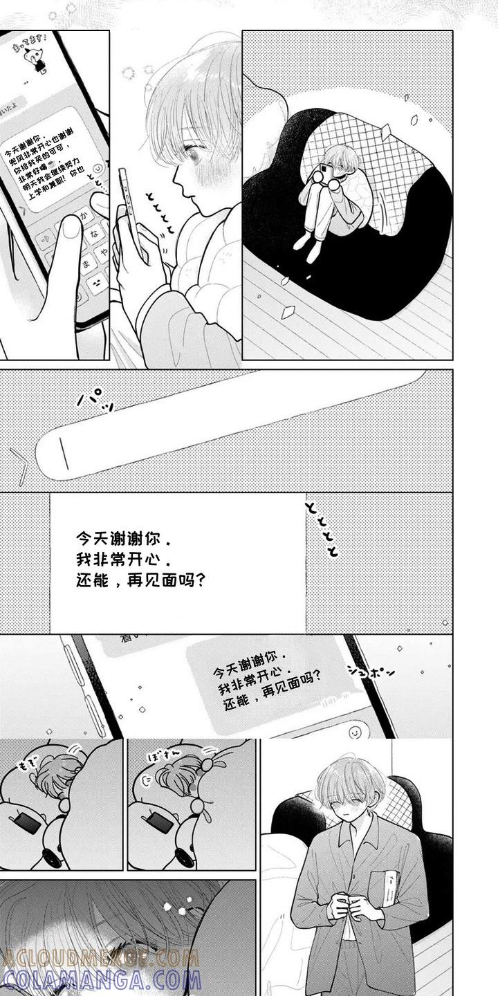 《命运闪耀时》第7章：灵魂伴侣 第7页