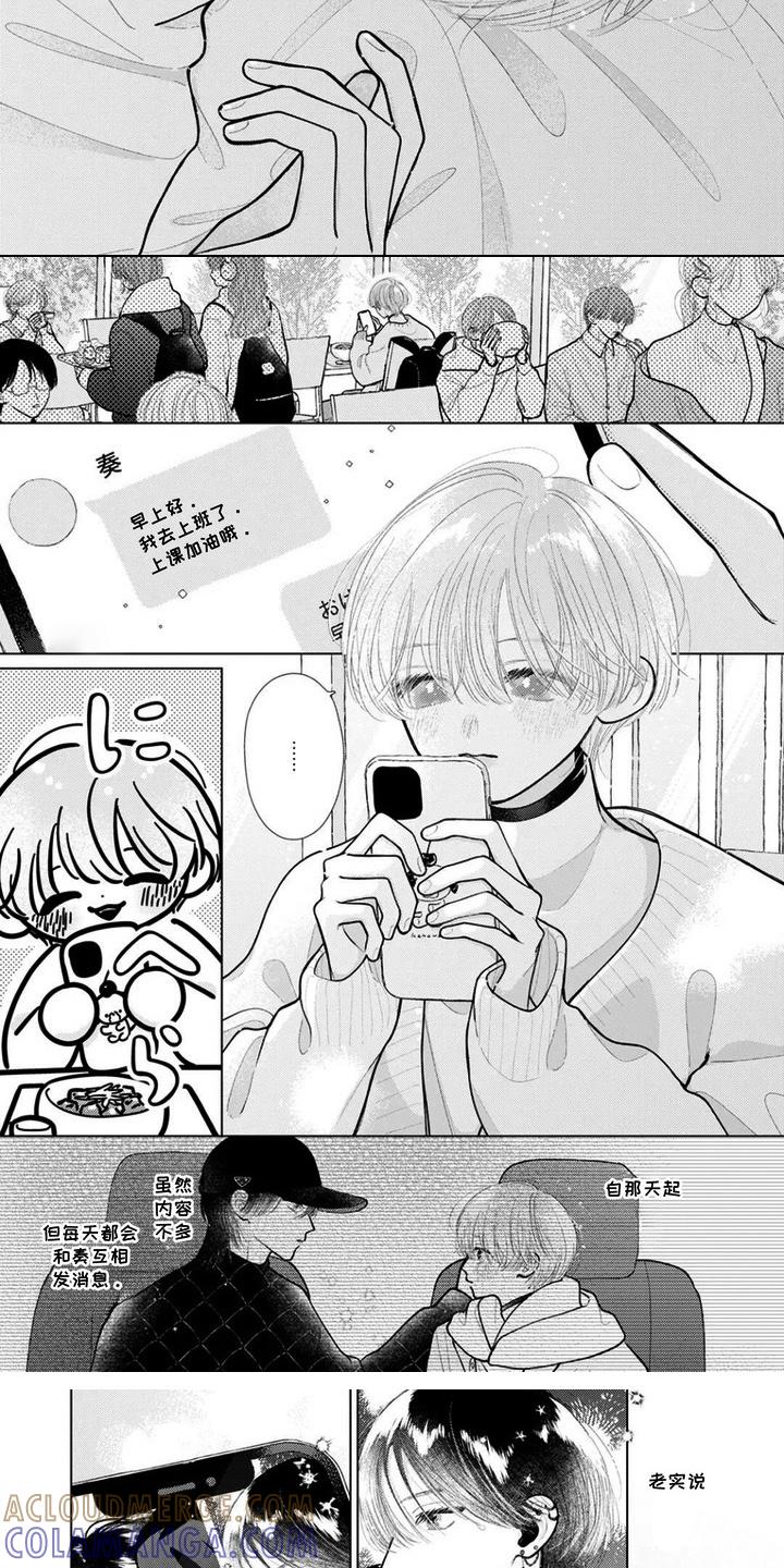 《命运闪耀时》第7章：灵魂伴侣 第9页