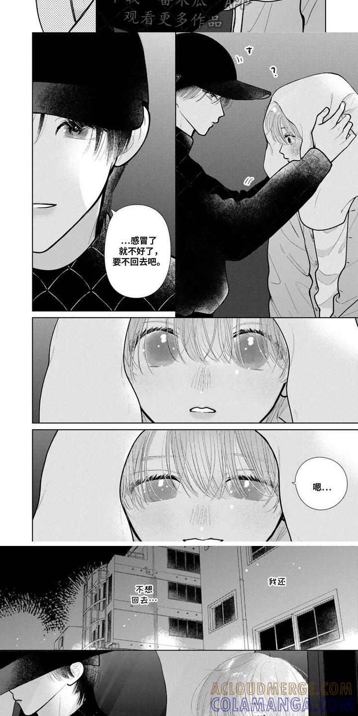 《命运闪耀时》第7章：灵魂伴侣 第2页