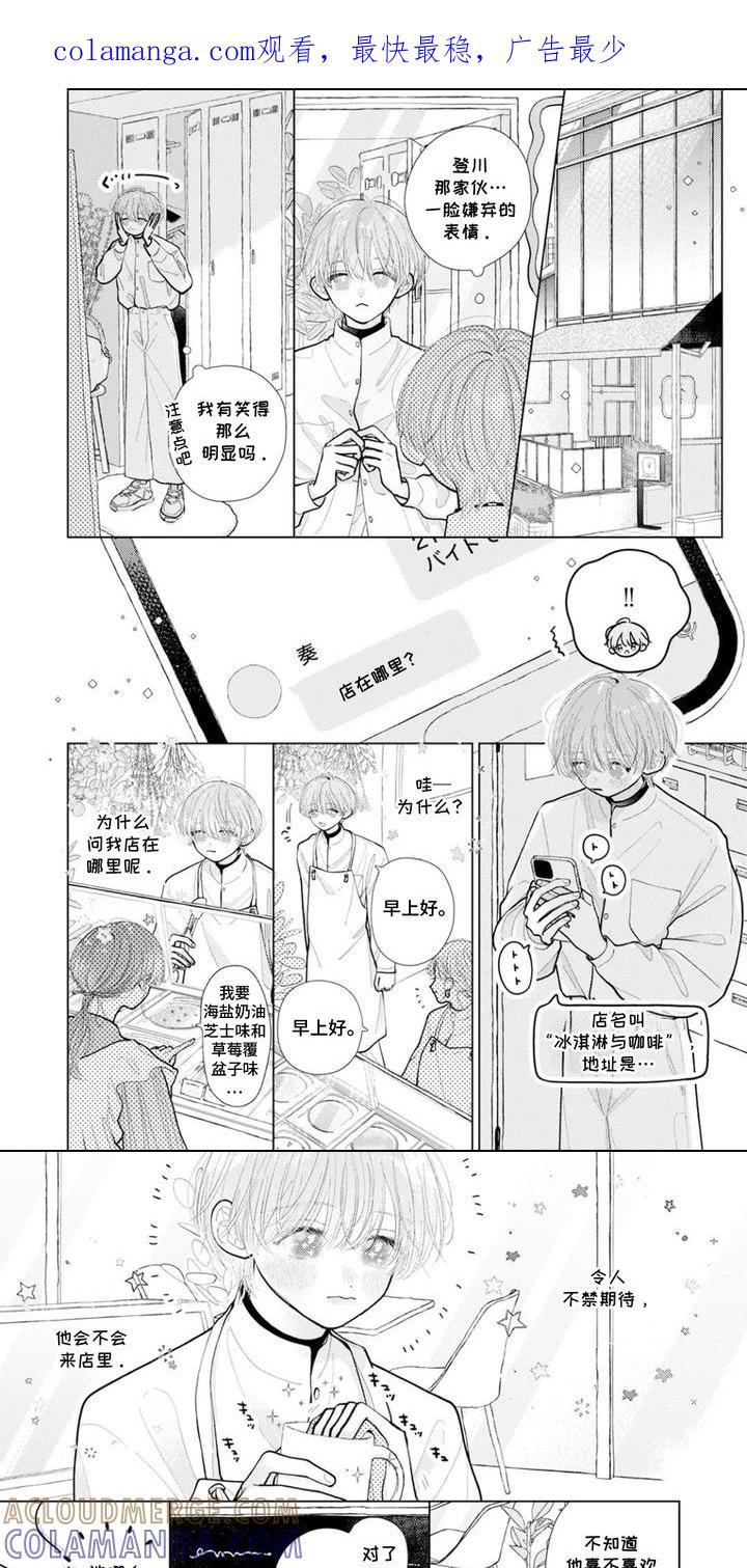 《命运闪耀时》第8章：来我家 第1页