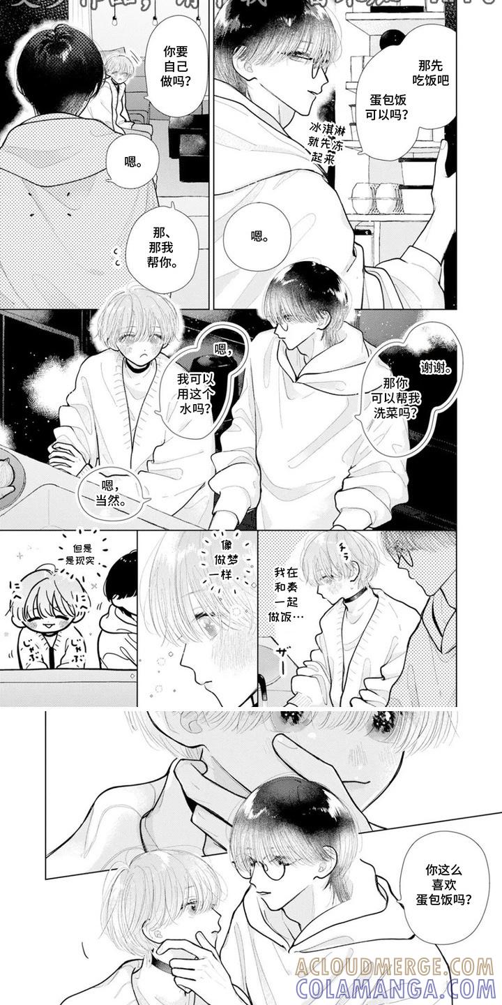 《命运闪耀时》第8章：来我家 第6页