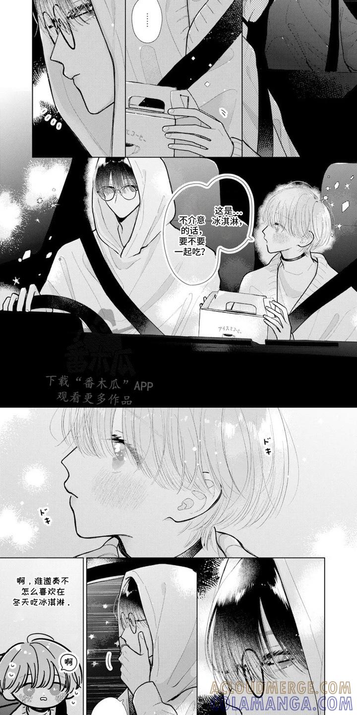 《命运闪耀时》第8章：来我家 第4页