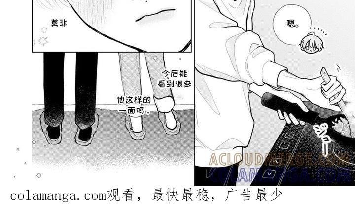 《命运闪耀时》第8章：来我家 第10页