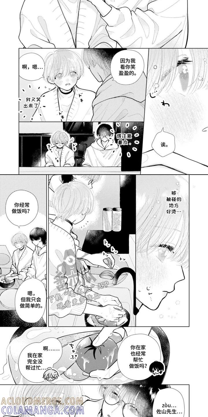 《命运闪耀时》第8章：来我家 第7页