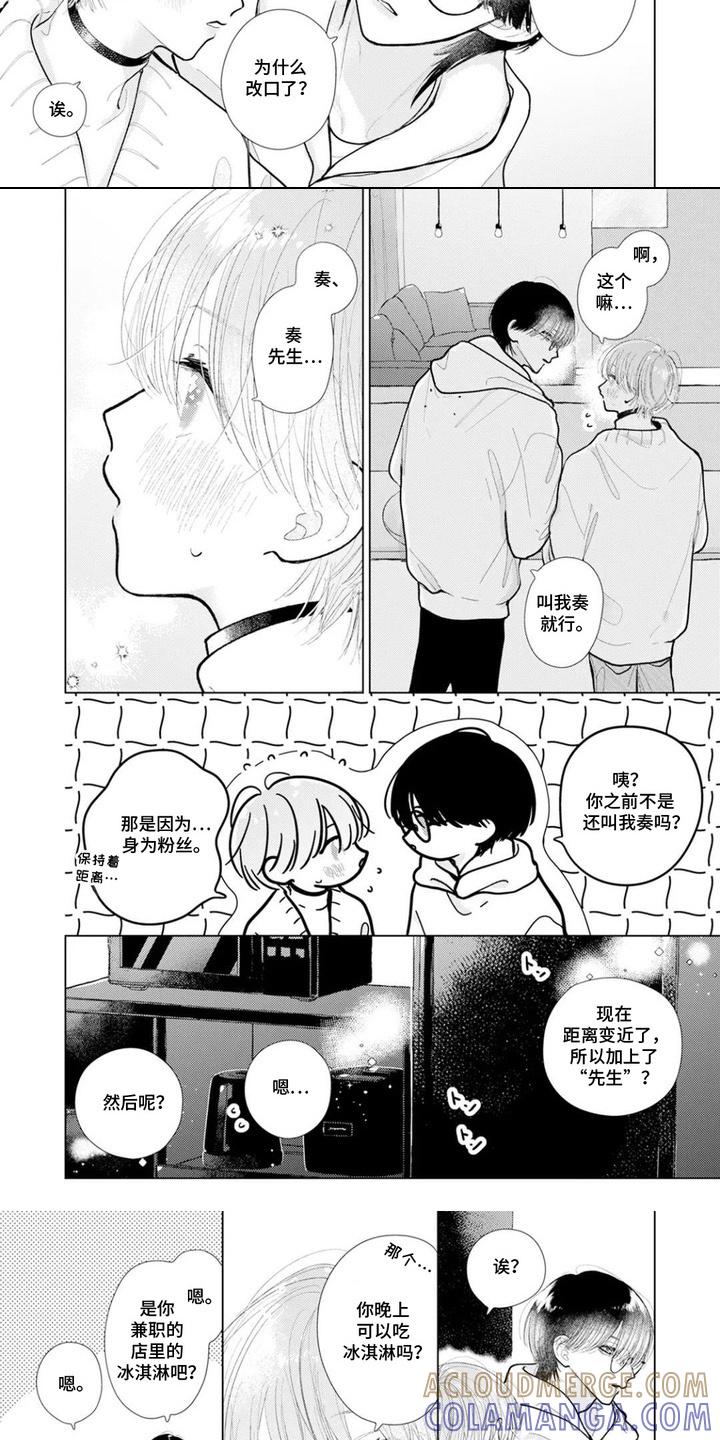 《命运闪耀时》第8章：来我家 第8页