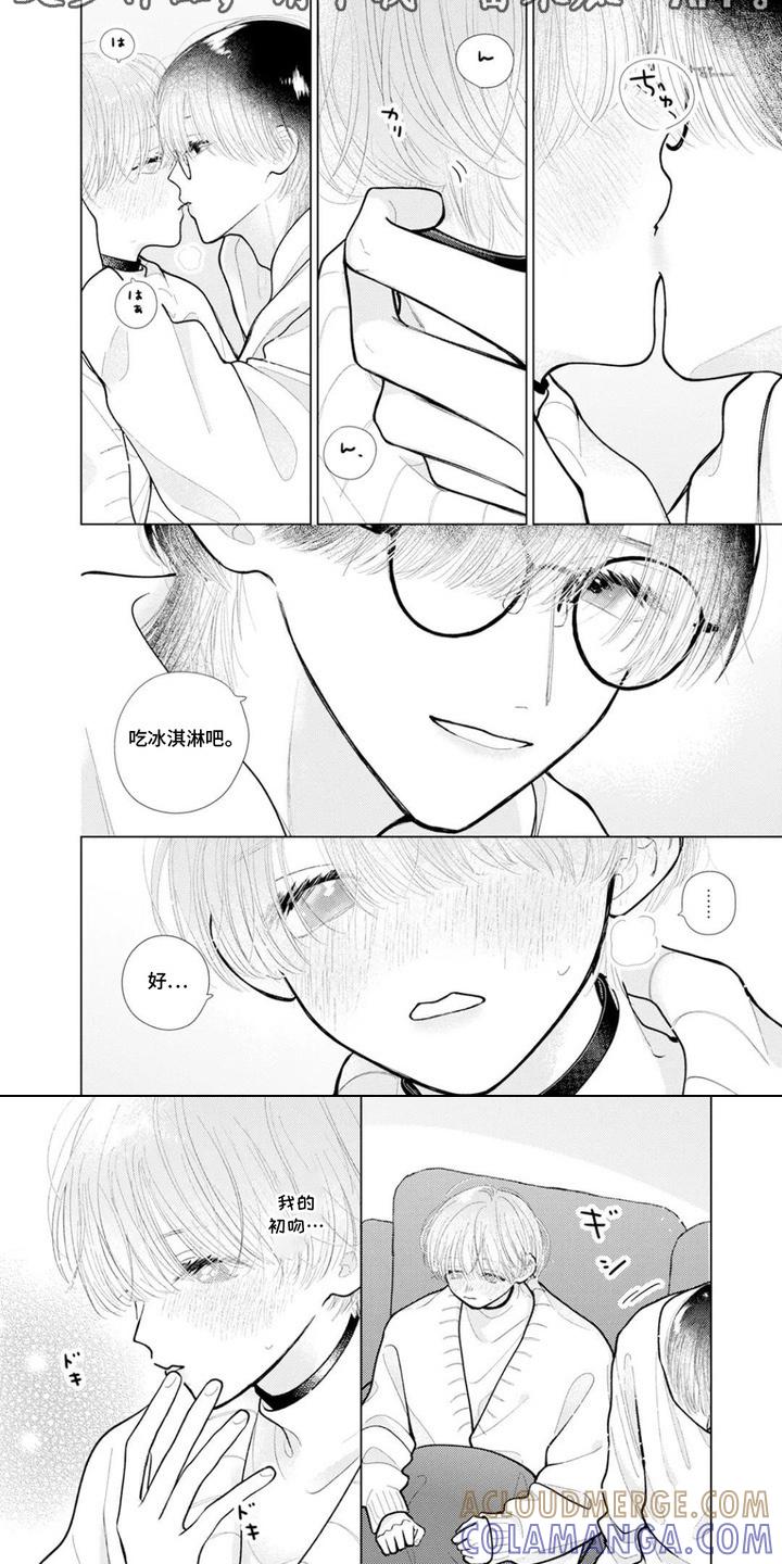 《命运闪耀时》第9章：订制 第6页