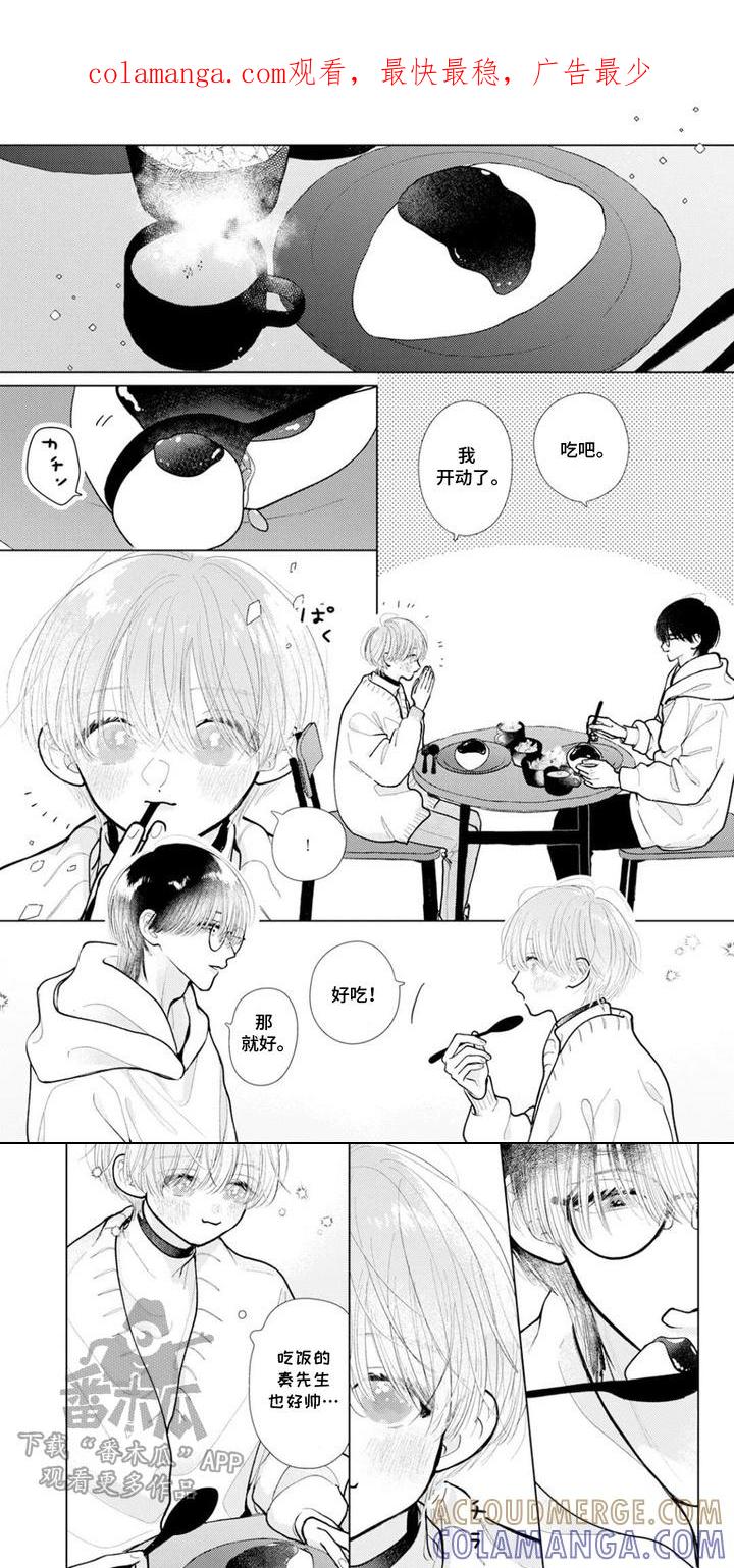 《命运闪耀时》第9章：订制 第1页
