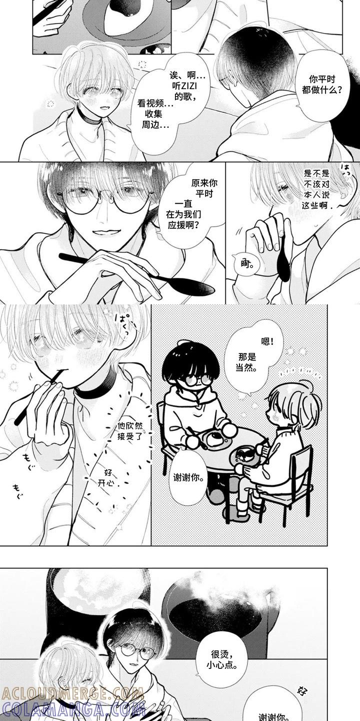 《命运闪耀时》第9章：订制 第2页