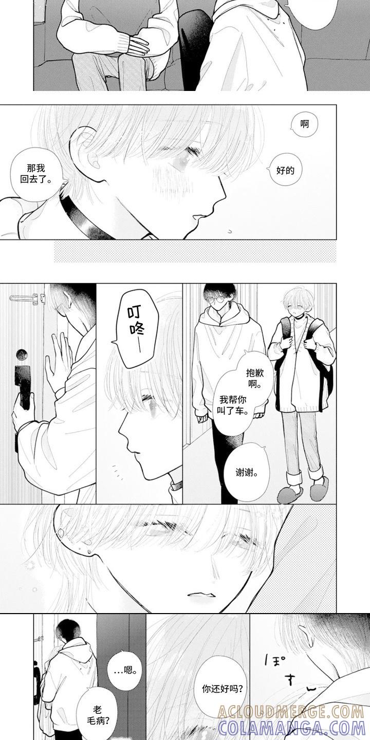 《命运闪耀时》第9章：订制 第8页