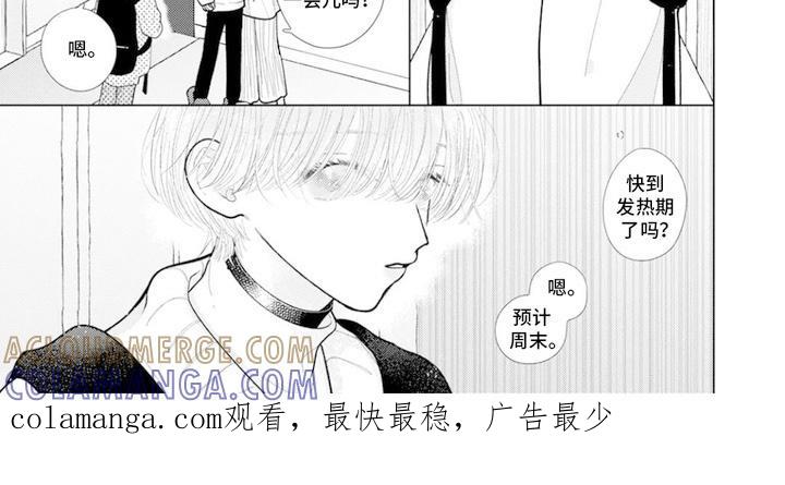 《命运闪耀时》第9章：订制 第10页