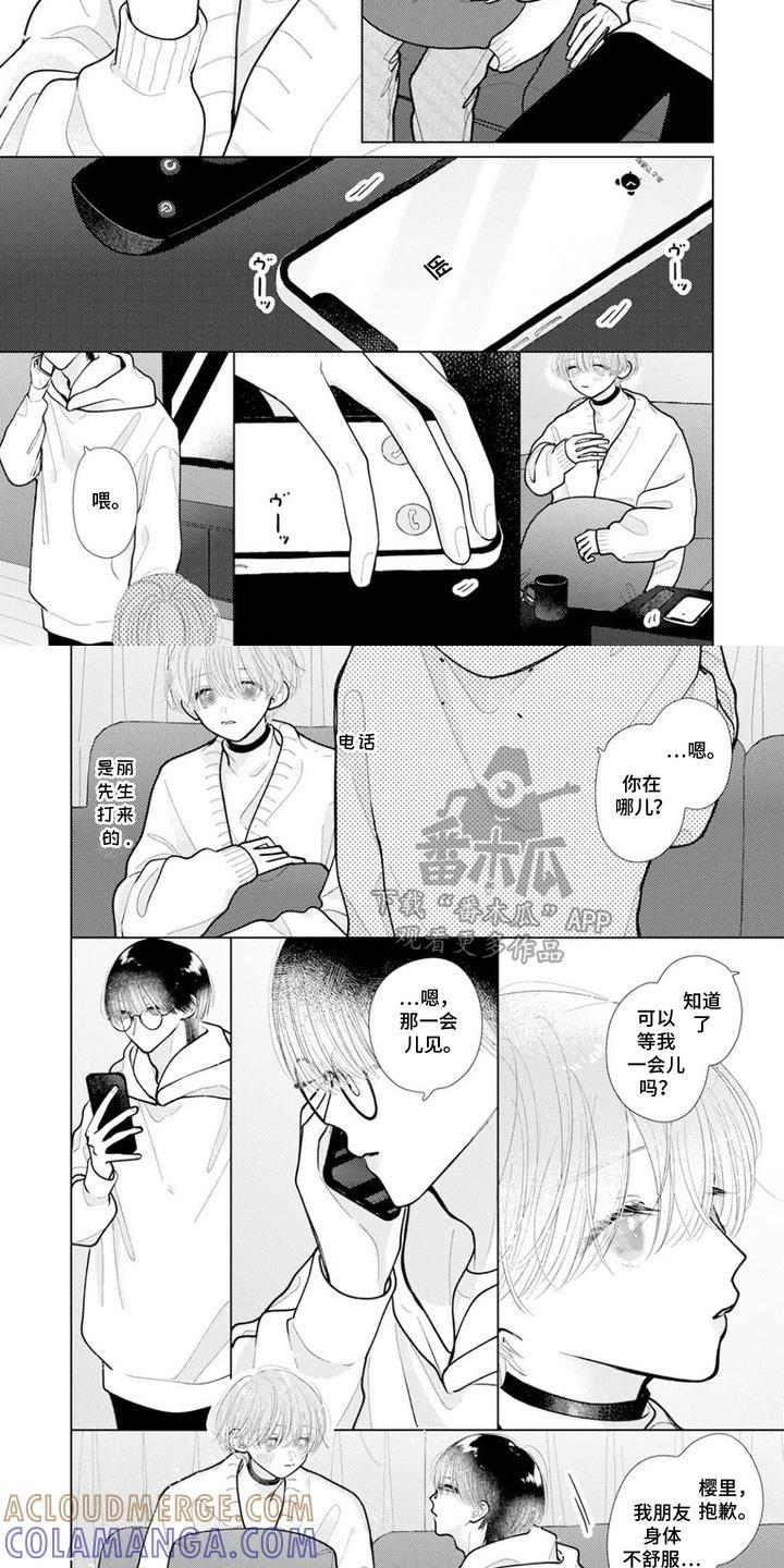 《命运闪耀时》第9章：订制 第7页