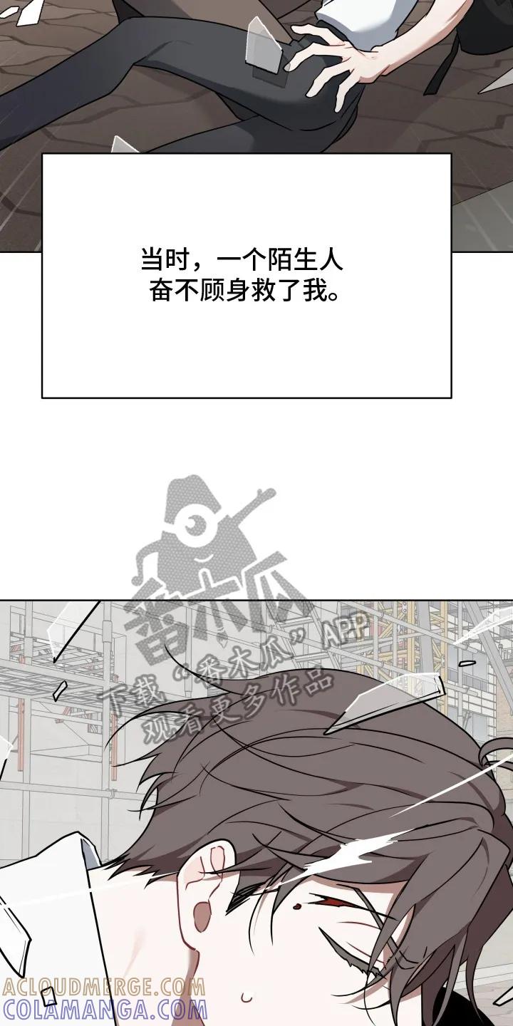 《命运调试器》第1章： 暗恋 第17页