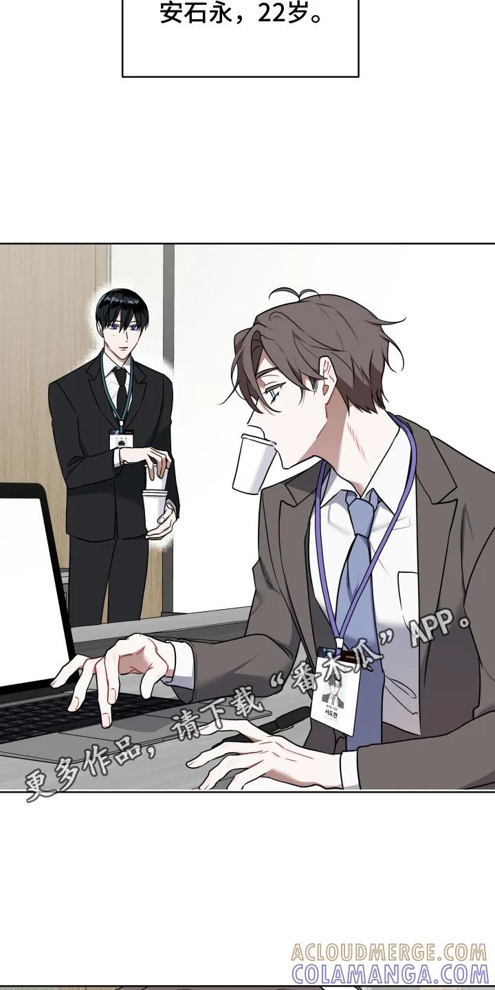《命运调试器》第1章： 暗恋 第11页