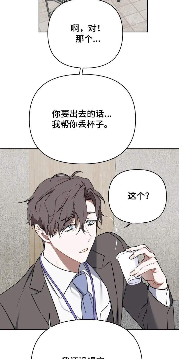《命运调试器》第1章： 暗恋 第22页