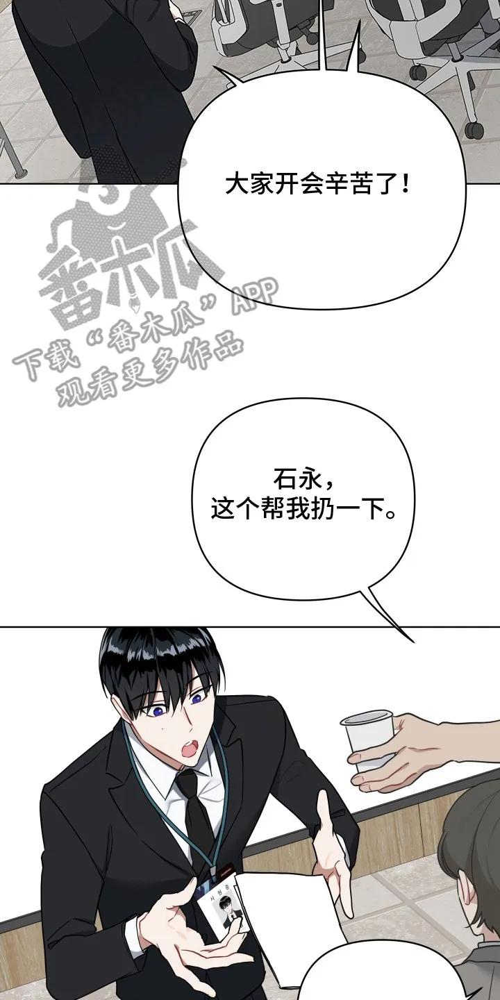 《命运调试器》第1章： 暗恋 第8页