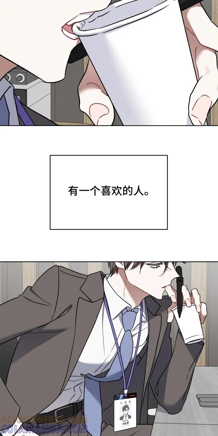 《命运调试器》第1章： 暗恋 第13页