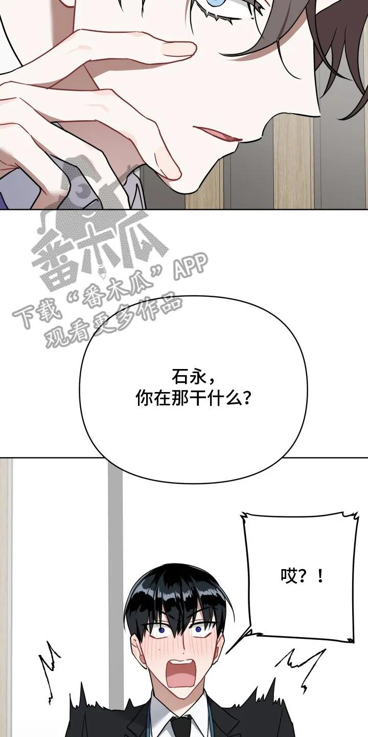 《命运调试器》第1章： 暗恋 第20页