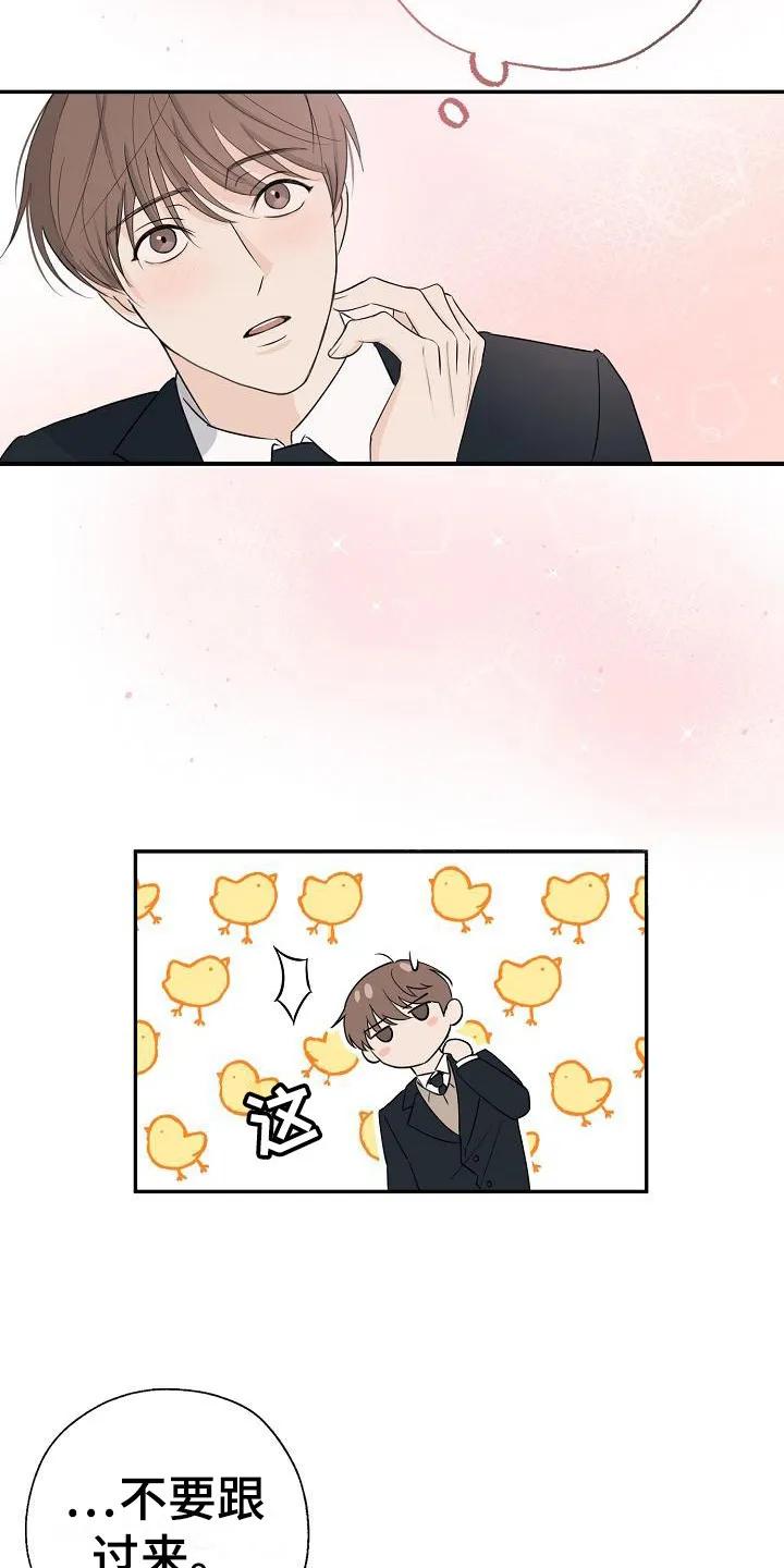 《刻意接近》第10章：很出名 第16页