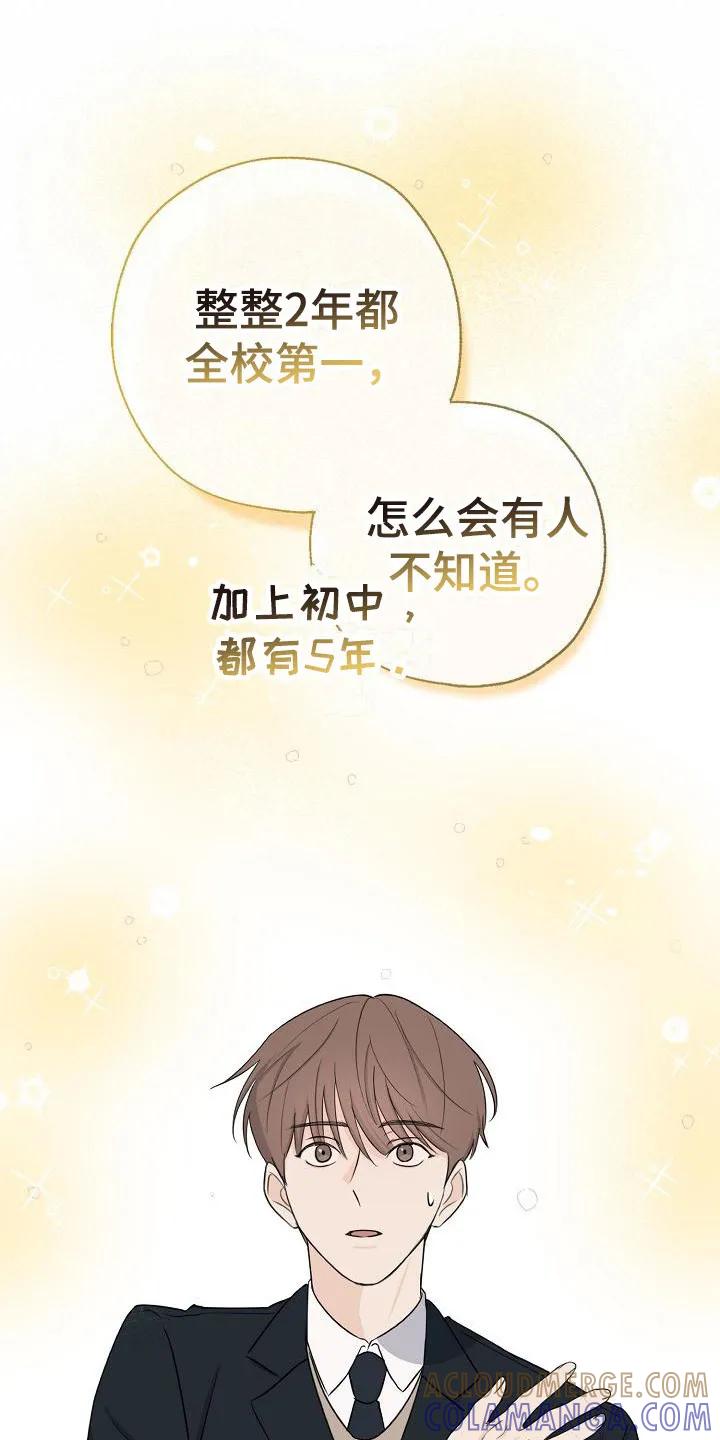 《刻意接近》第10章：很出名 第9页