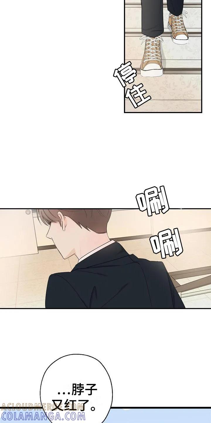 《刻意接近》第10章：很出名 第13页