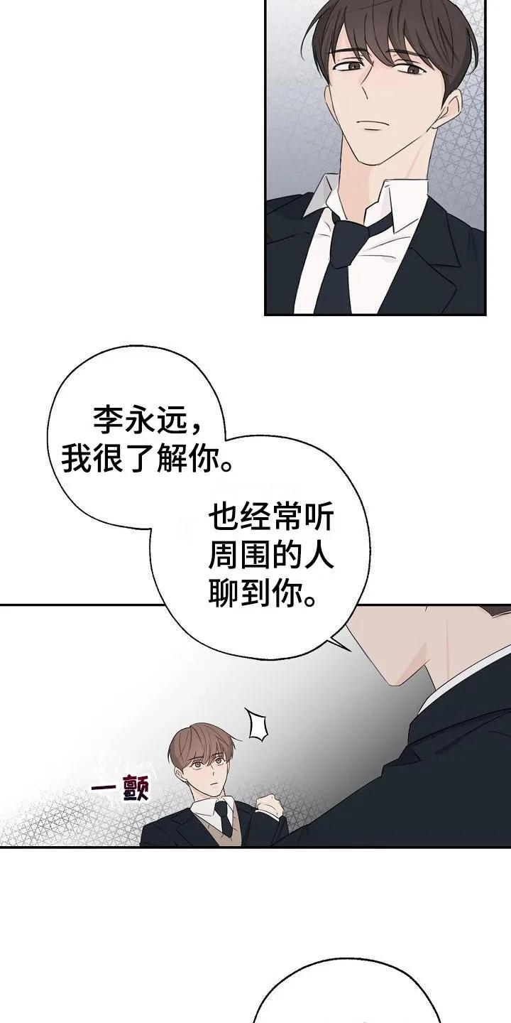 《刻意接近》第10章：很出名 第4页