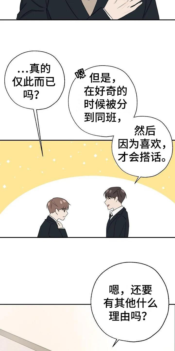 《刻意接近》第10章：很出名 第10页