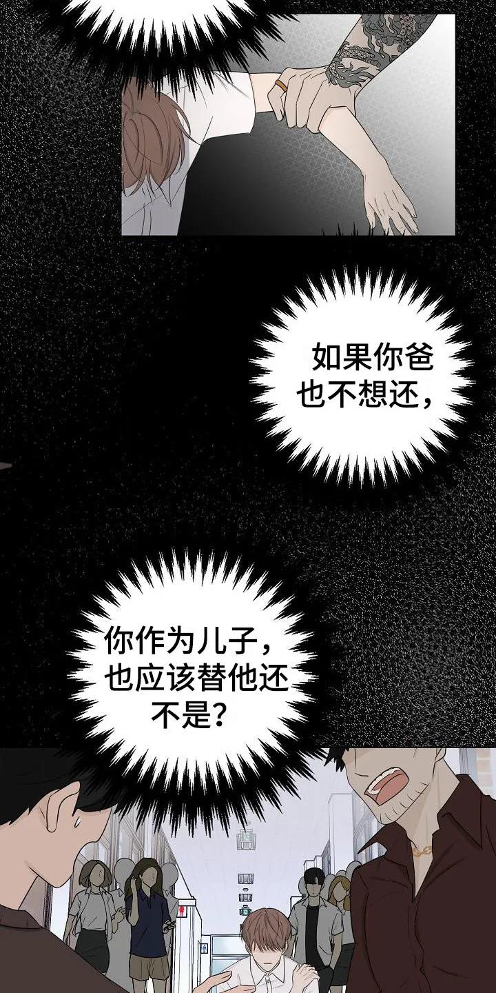 《刻意接近》第10章：很出名 第6页
