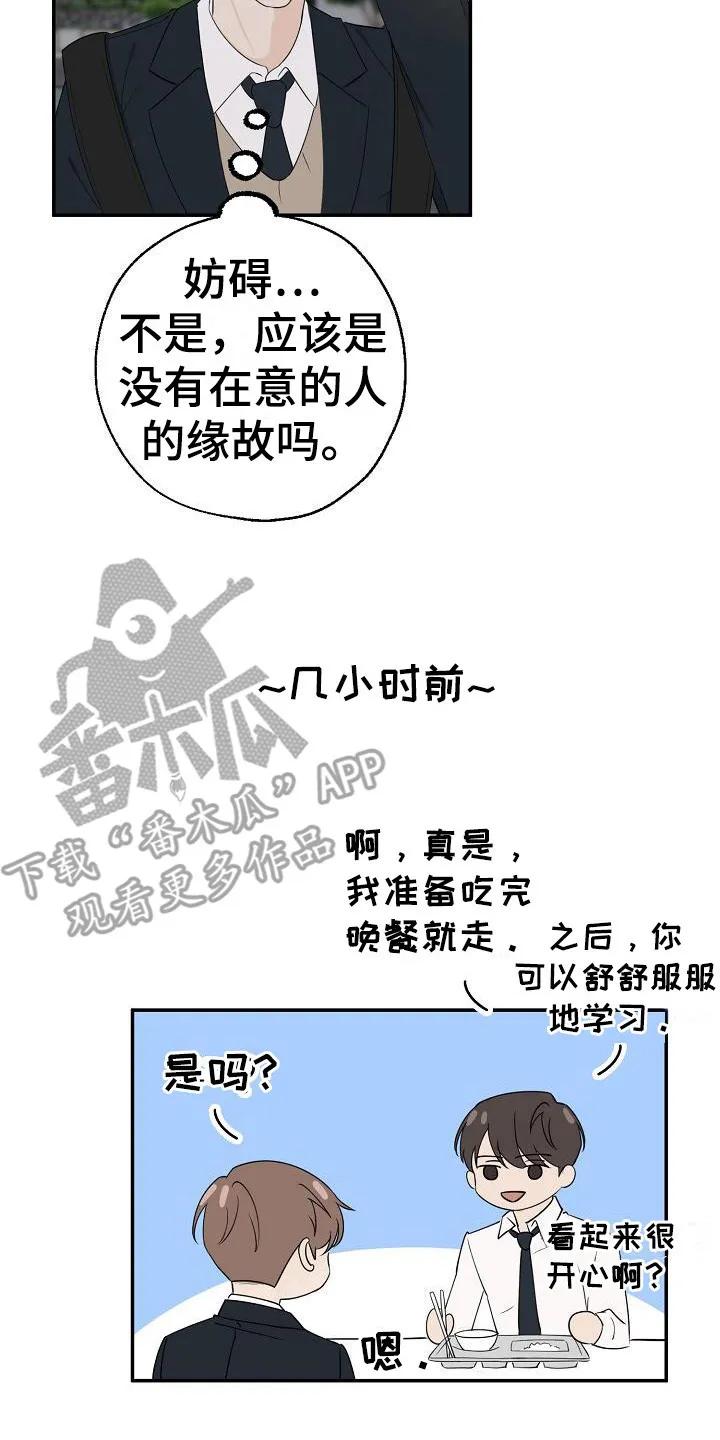 《刻意接近》第10章：很出名 第20页
