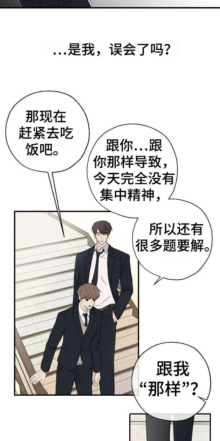 《刻意接近》第10章：很出名 第12页