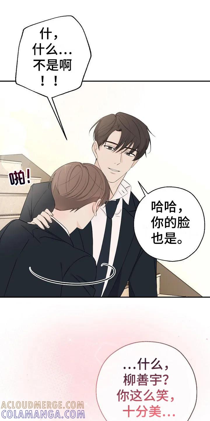 《刻意接近》第10章：很出名 第15页