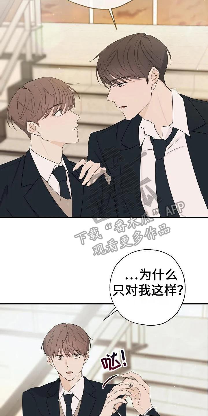 《刻意接近》第10章：很出名 第2页