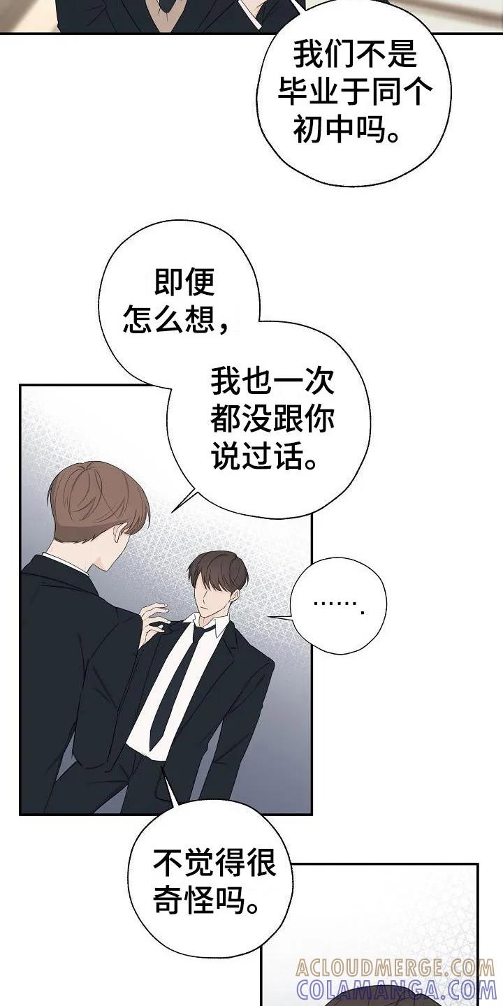 《刻意接近》第10章：很出名 第3页