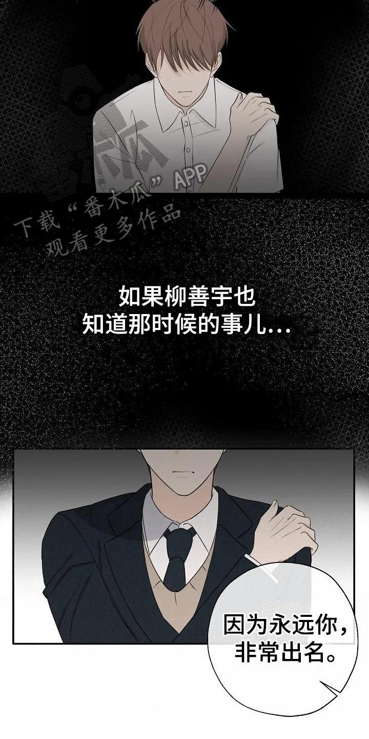 《刻意接近》第10章：很出名 第8页