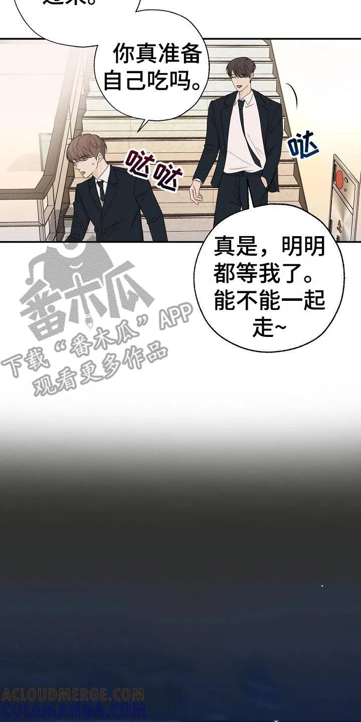《刻意接近》第10章：很出名 第17页