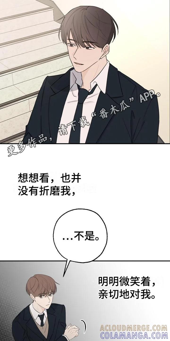 《刻意接近》第10章：很出名 第11页