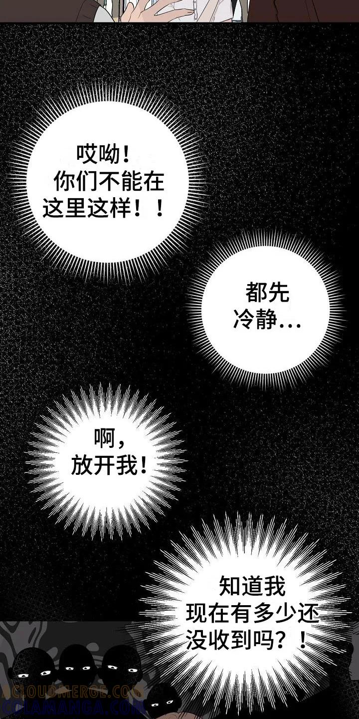 《刻意接近》第10章：很出名 第7页