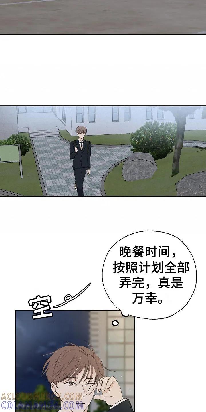 《刻意接近》第10章：很出名 第19页